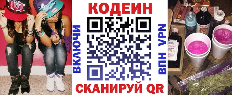блэк спрут ссылки  площадка наркотические препараты  Codein напиток Lean (лин)  Городище 